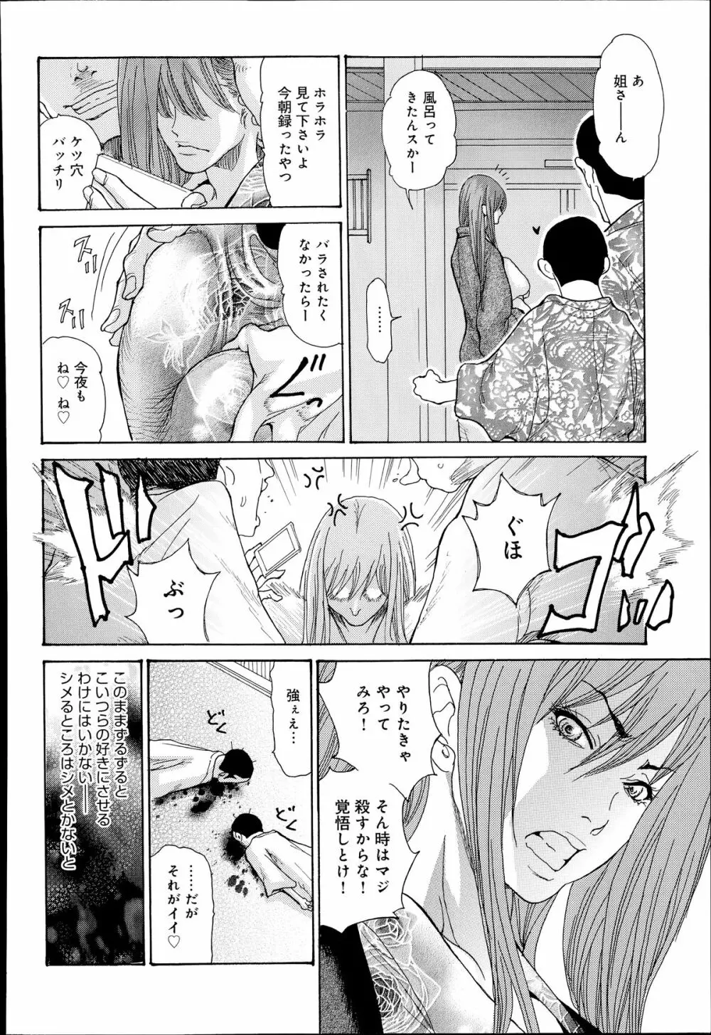 人妻完堕ち温泉 第1-3話 Page.38