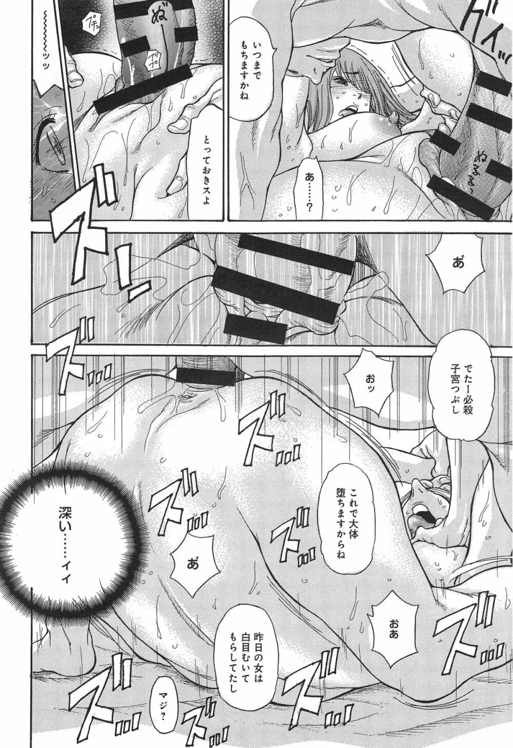 人妻完堕ち温泉 第1-3話 Page.56