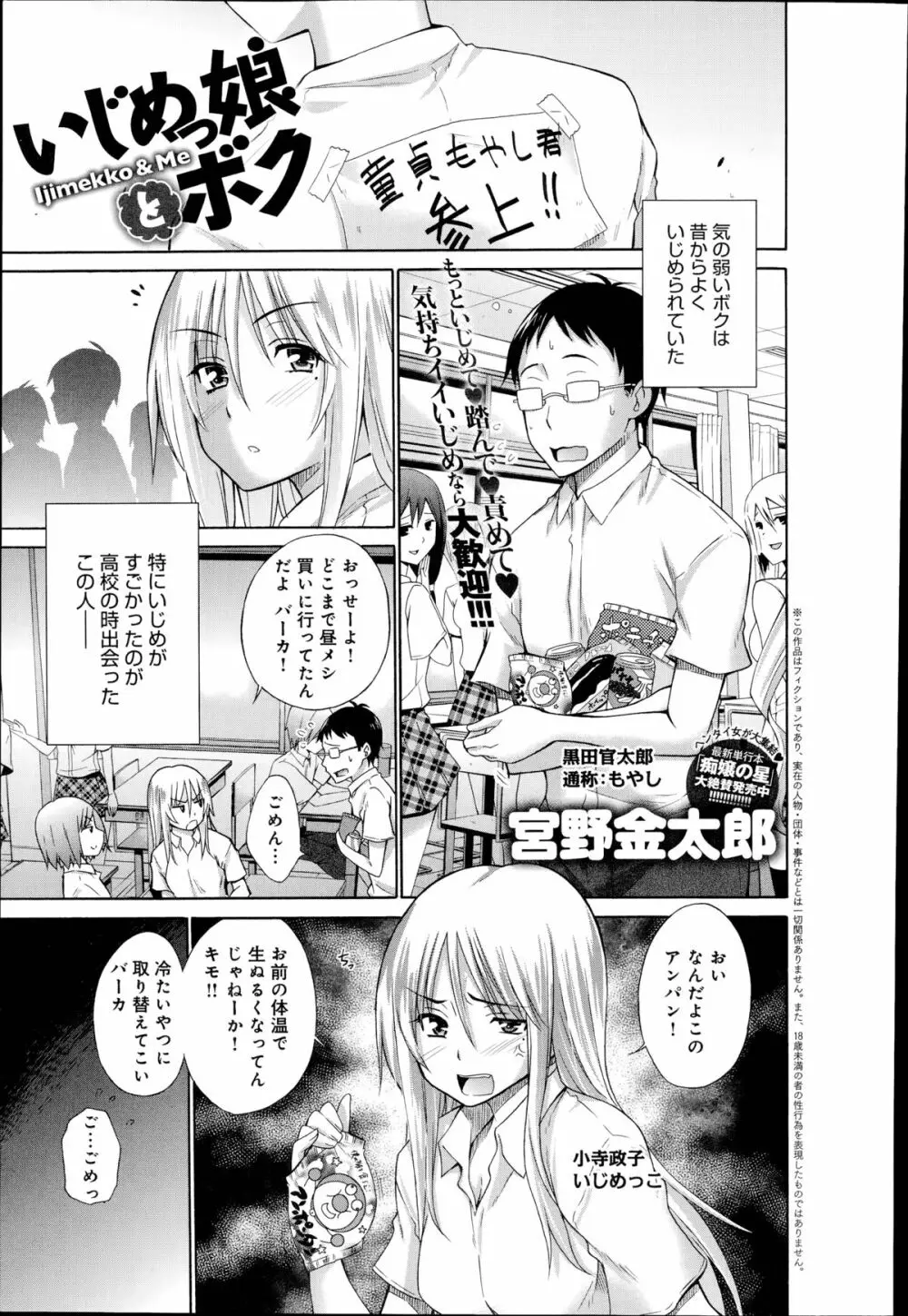 いじめっ娘とボク 第1-2話 Page.1