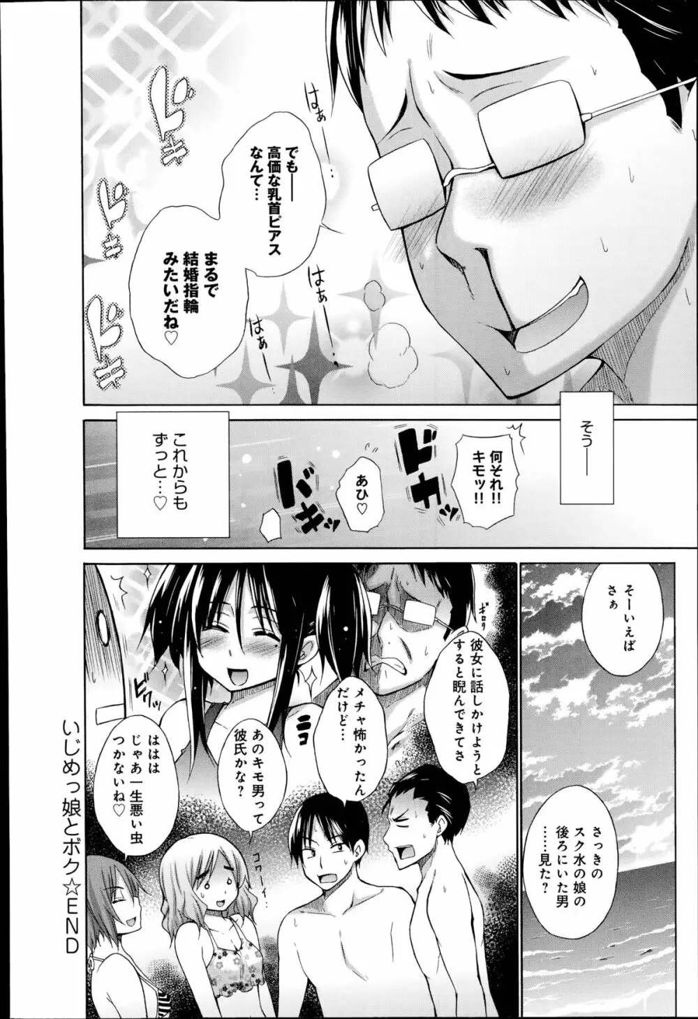 いじめっ娘とボク 第1-2話 Page.16