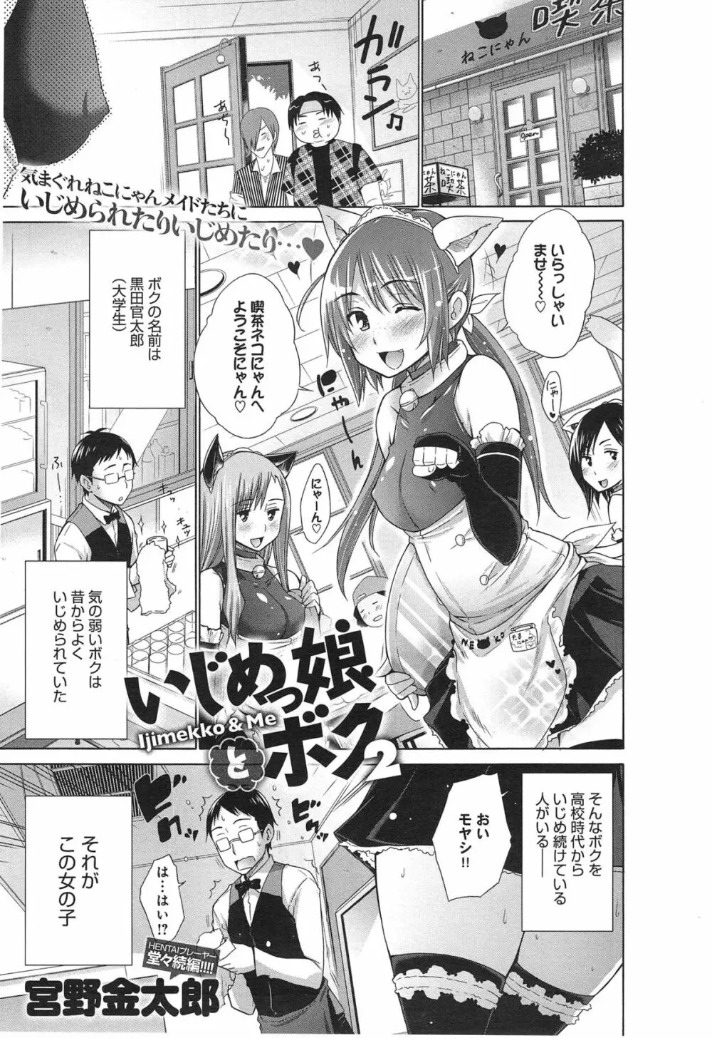 いじめっ娘とボク 第1-2話 Page.17