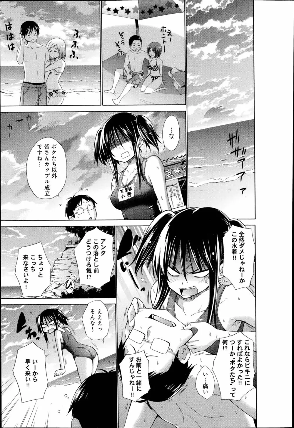 いじめっ娘とボク 第1-2話 Page.5