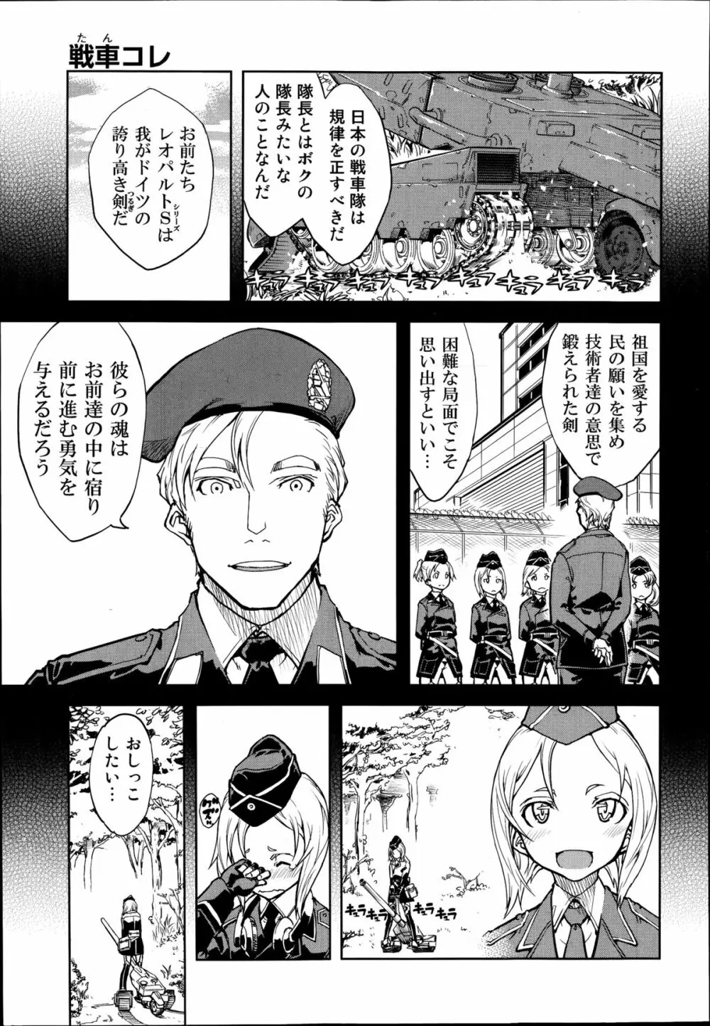 戦車コレ 第1-3章 Page.51