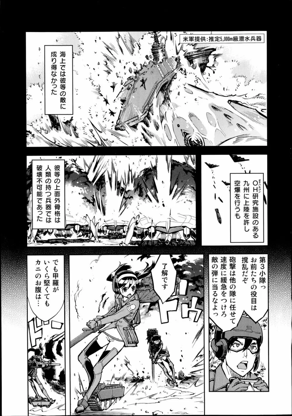 戦車コレ 第1-3章 Page.7