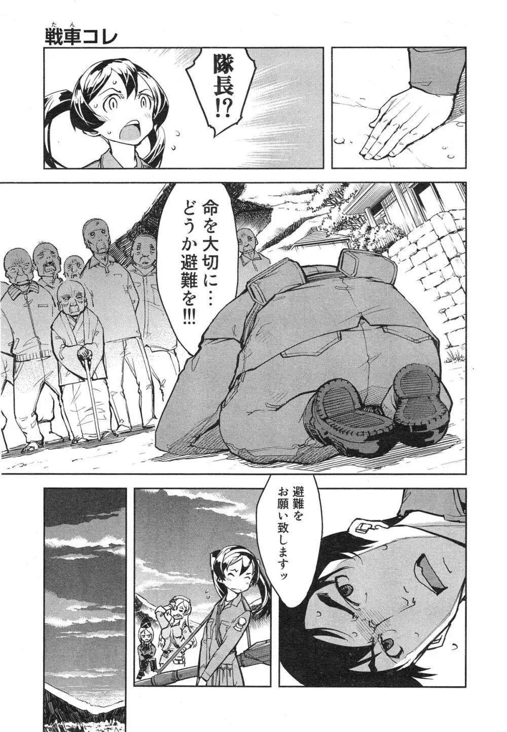戦車コレ 第1-3章 Page.81