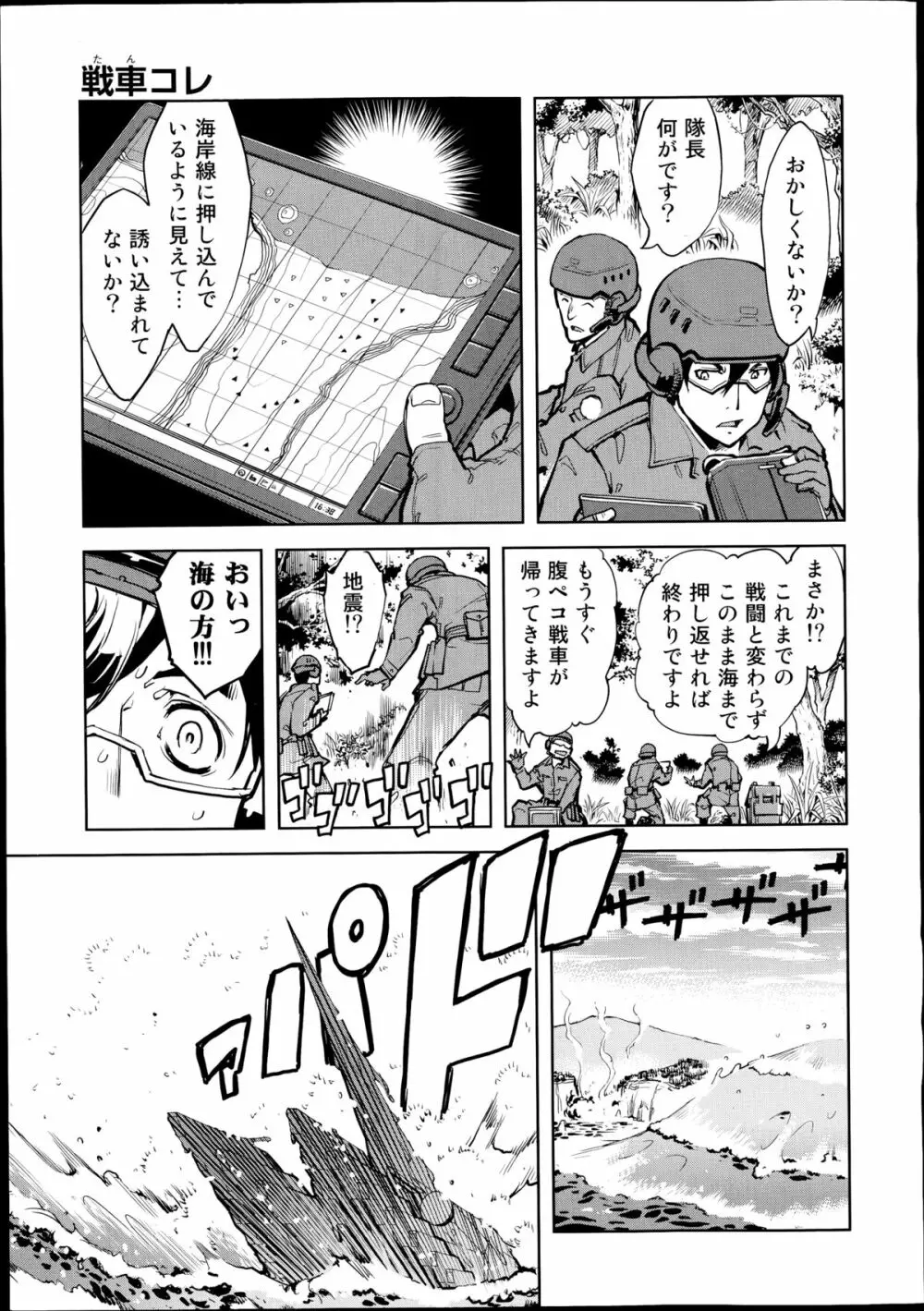 戦車コレ 第1-3章 Page.9