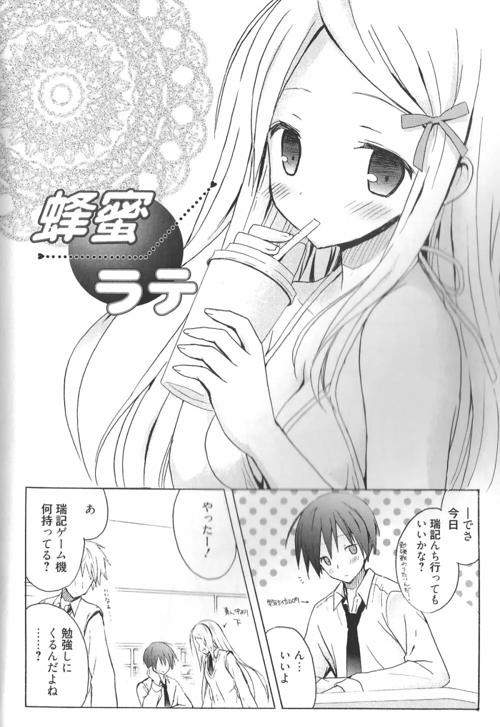 Candy Puff 初回限定版 + ミニ画集 Page.102