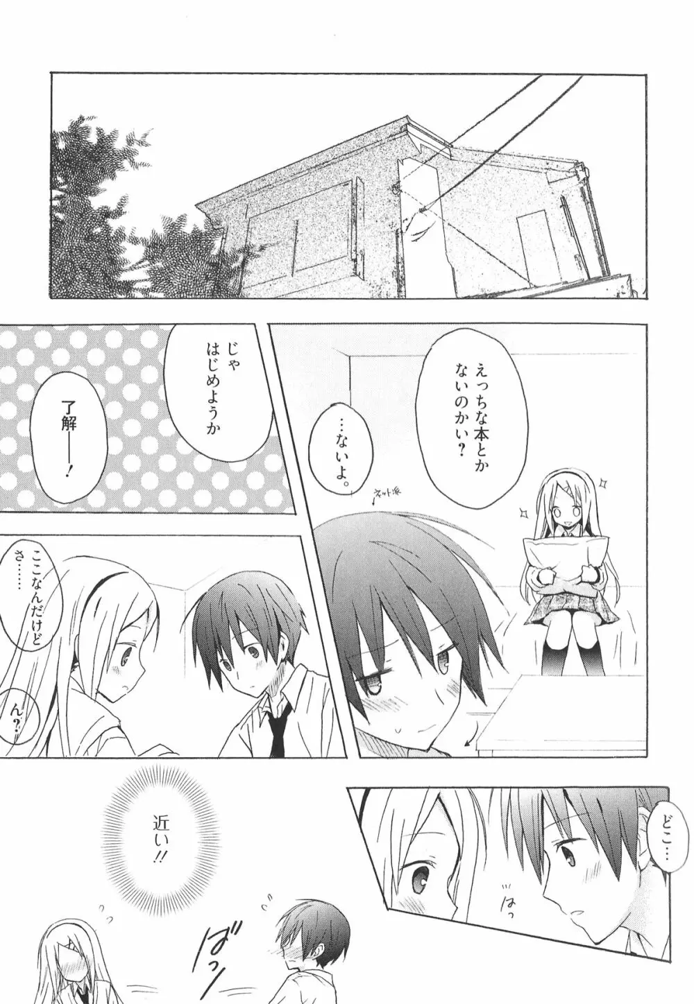 Candy Puff 初回限定版 + ミニ画集 Page.103