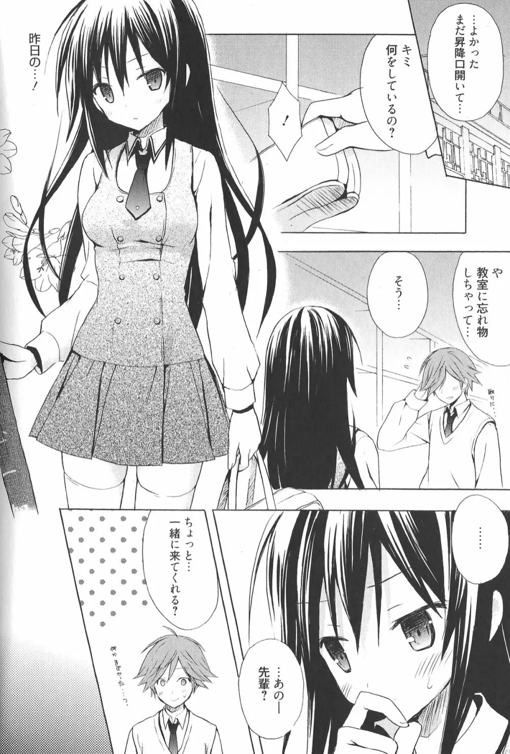 Candy Puff 初回限定版 + ミニ画集 Page.110