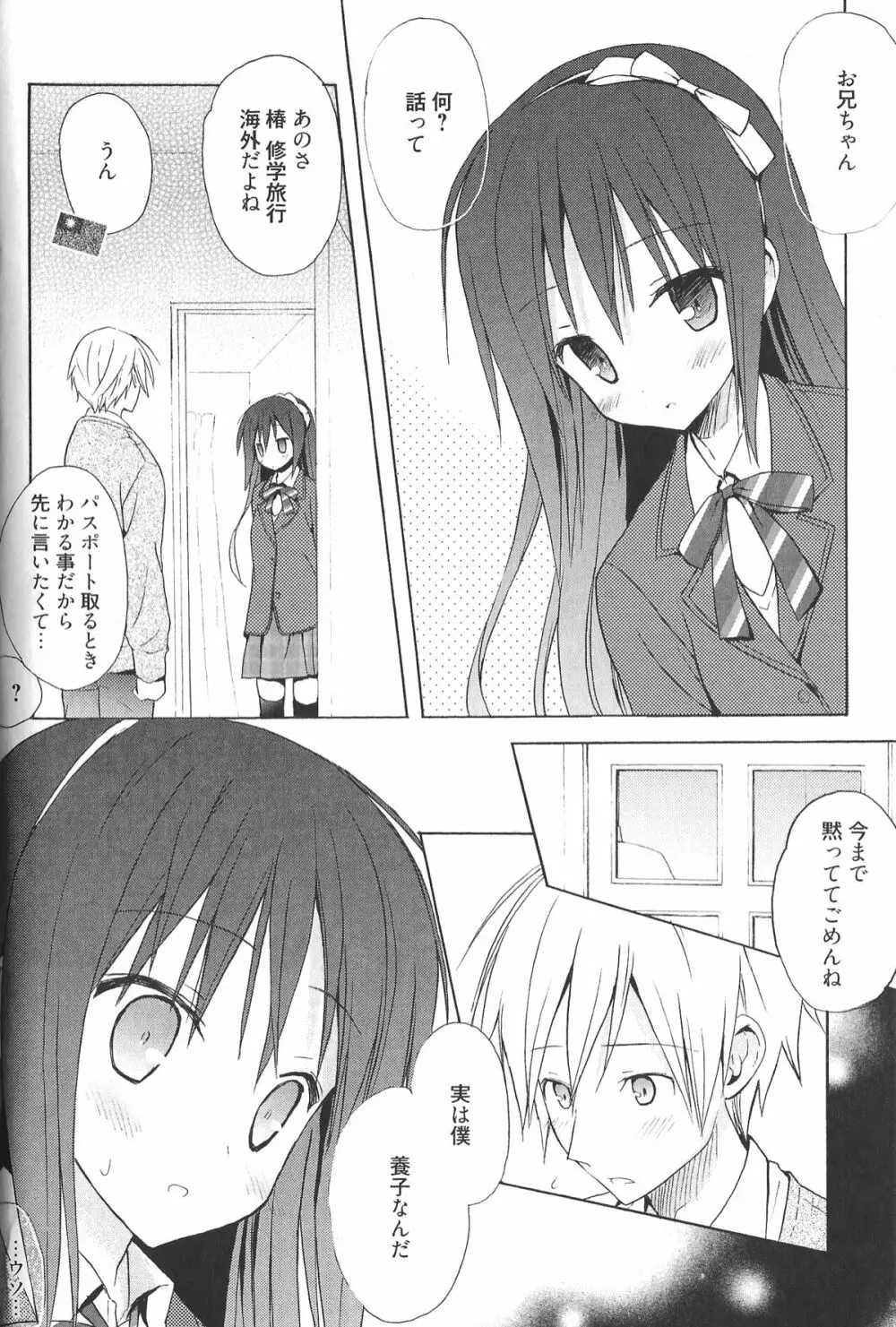 Candy Puff 初回限定版 + ミニ画集 Page.132