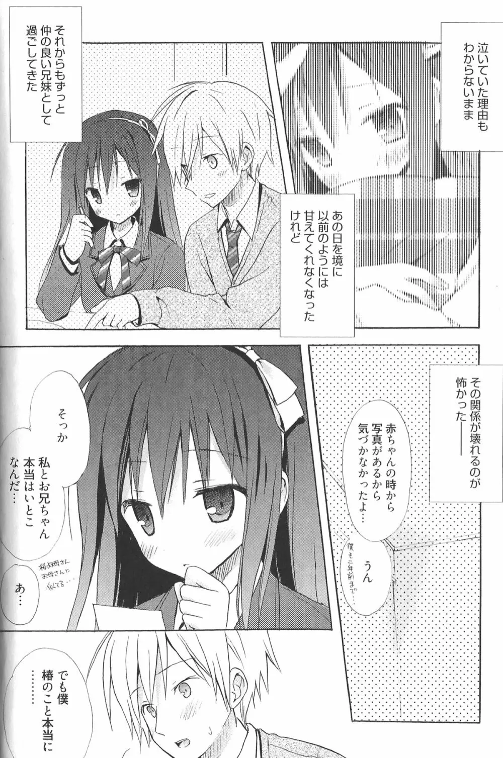 Candy Puff 初回限定版 + ミニ画集 Page.134