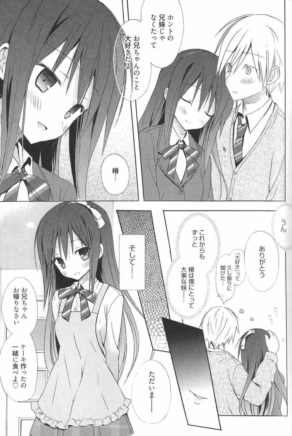 Candy Puff 初回限定版 + ミニ画集 Page.135