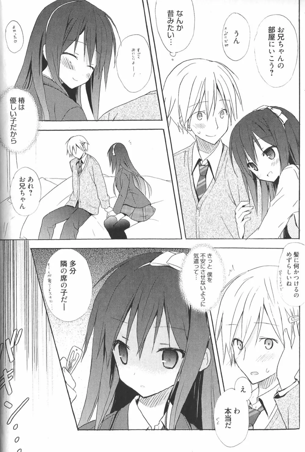 Candy Puff 初回限定版 + ミニ画集 Page.136