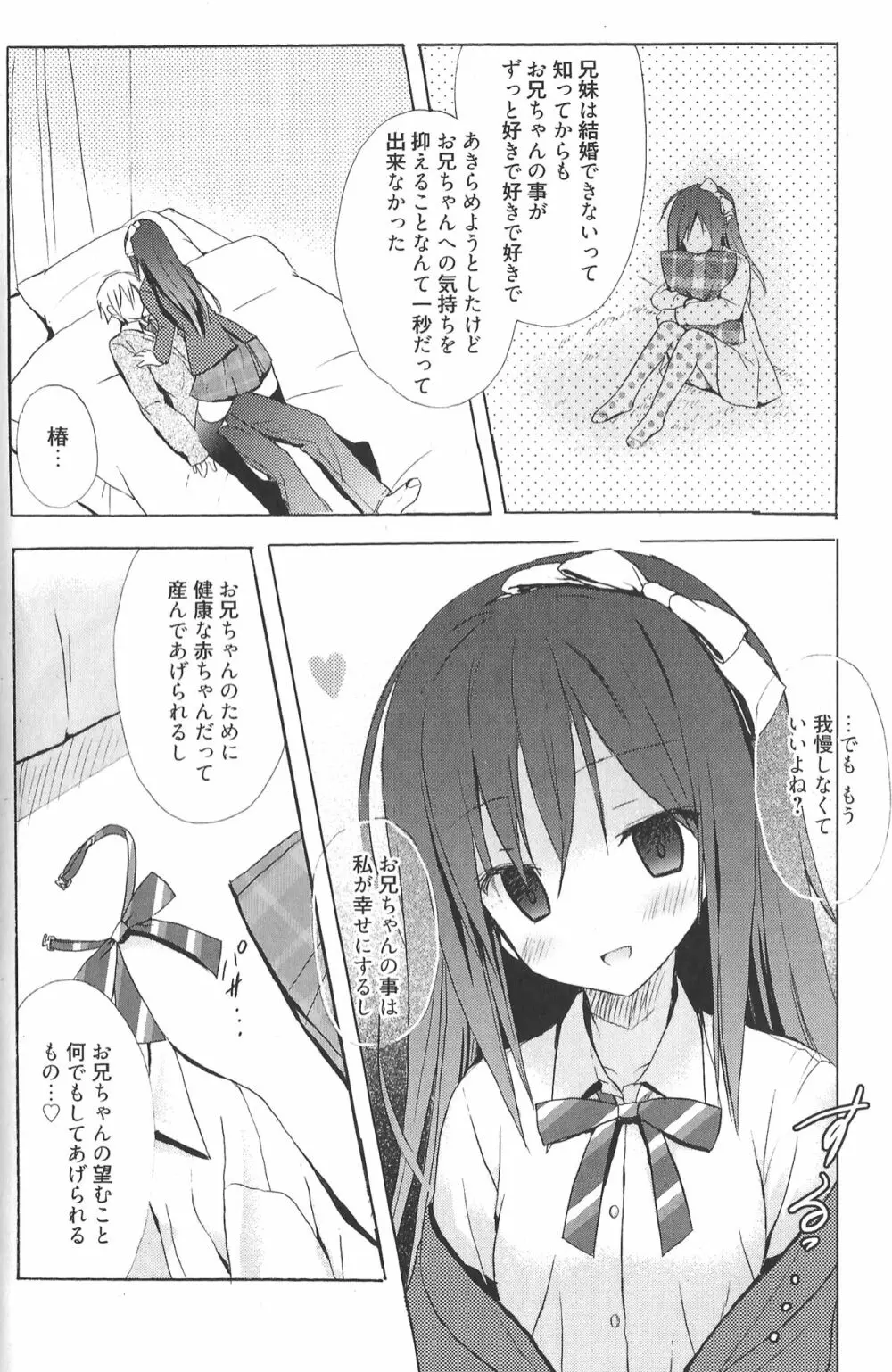 Candy Puff 初回限定版 + ミニ画集 Page.138