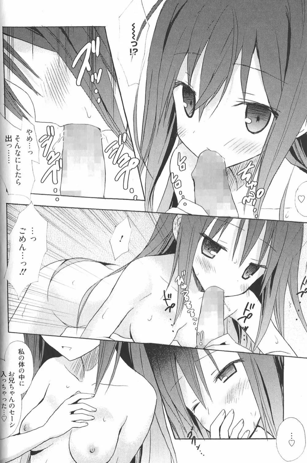 Candy Puff 初回限定版 + ミニ画集 Page.140