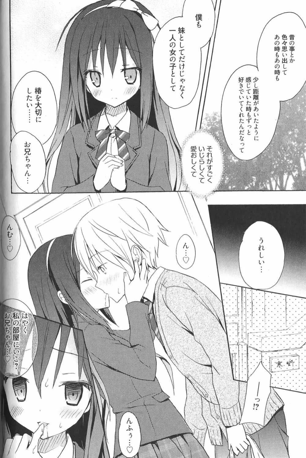 Candy Puff 初回限定版 + ミニ画集 Page.156