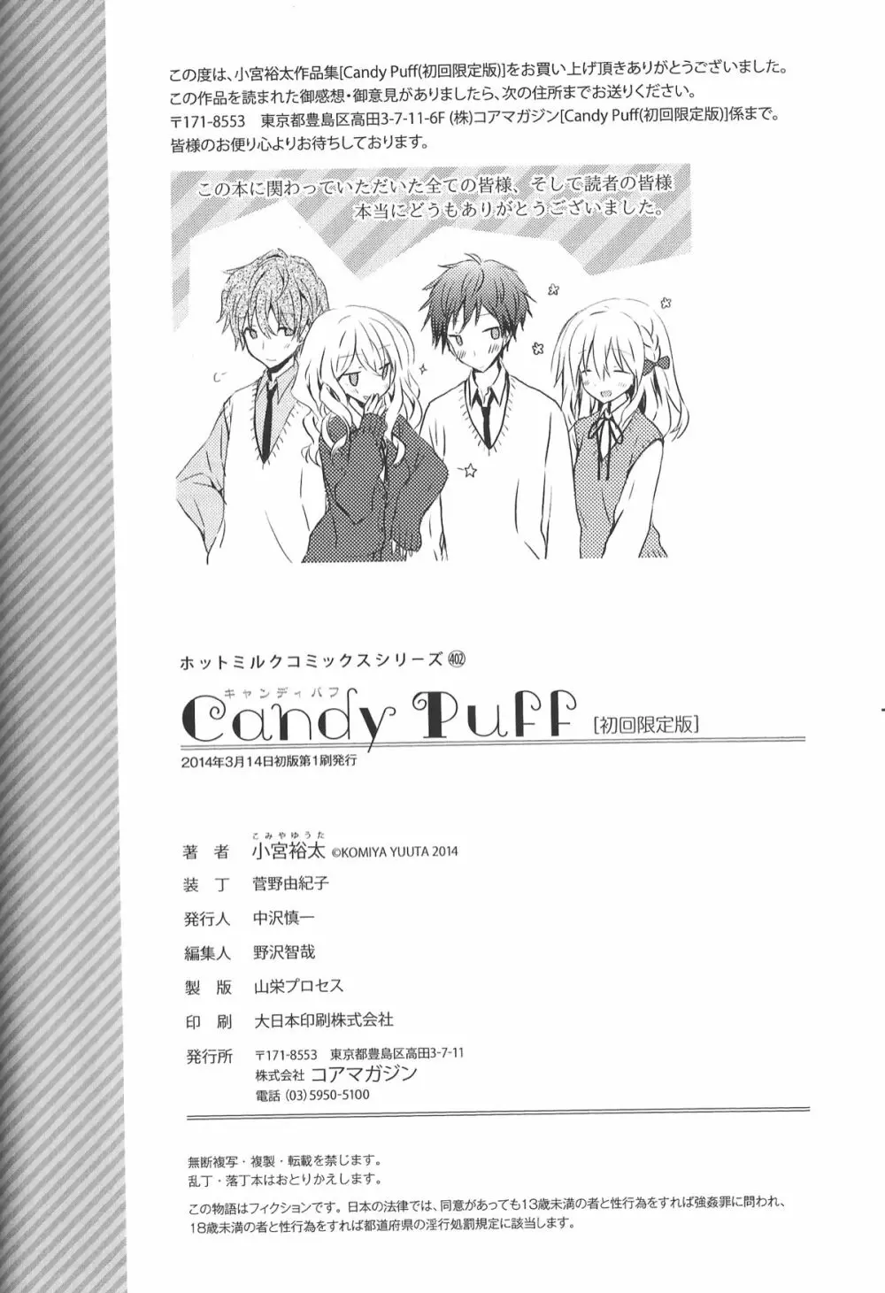 Candy Puff 初回限定版 + ミニ画集 Page.203