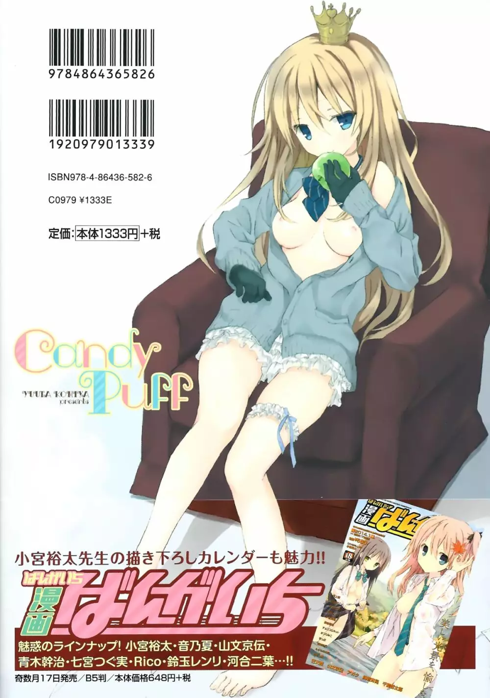 Candy Puff 初回限定版 + ミニ画集 Page.206