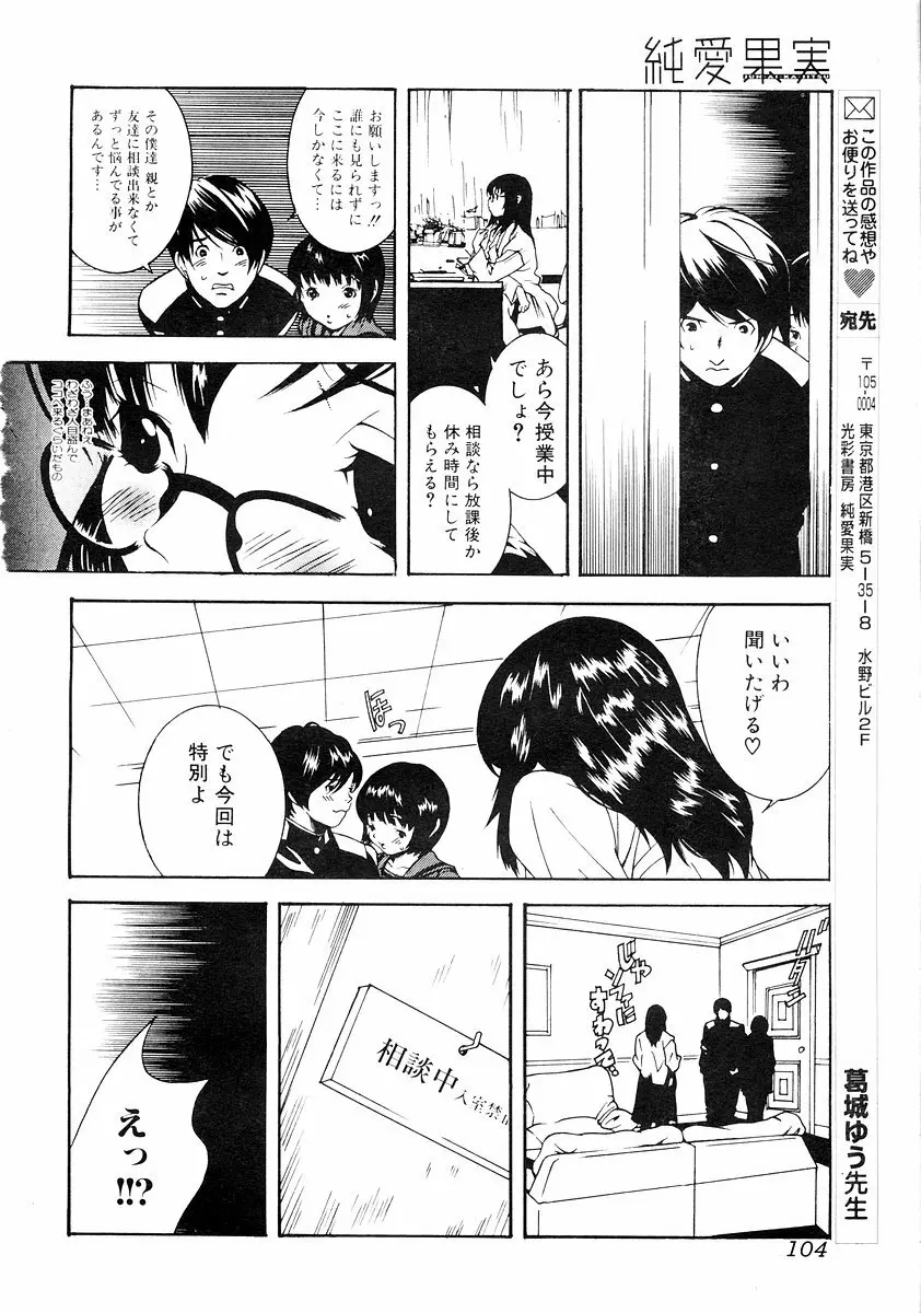 純愛果実 2002年11月号 Page.102