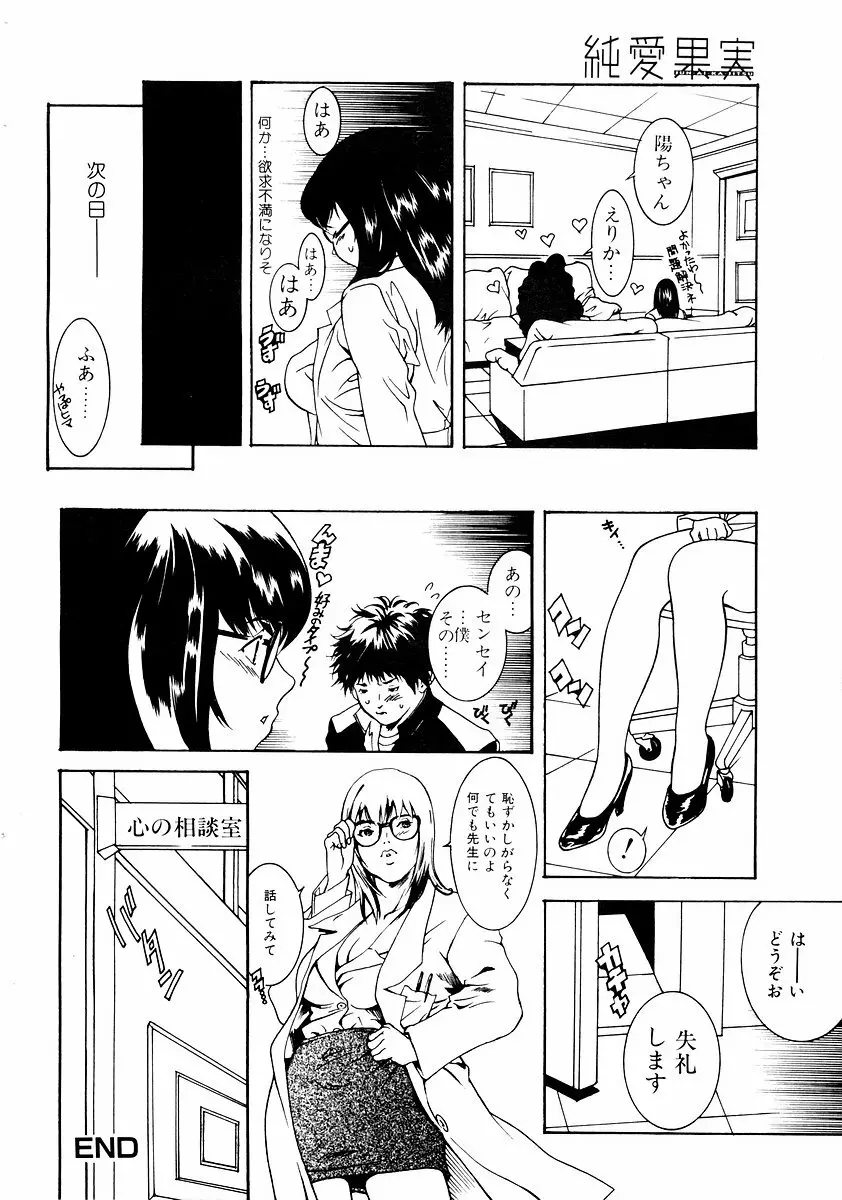 純愛果実 2002年11月号 Page.110