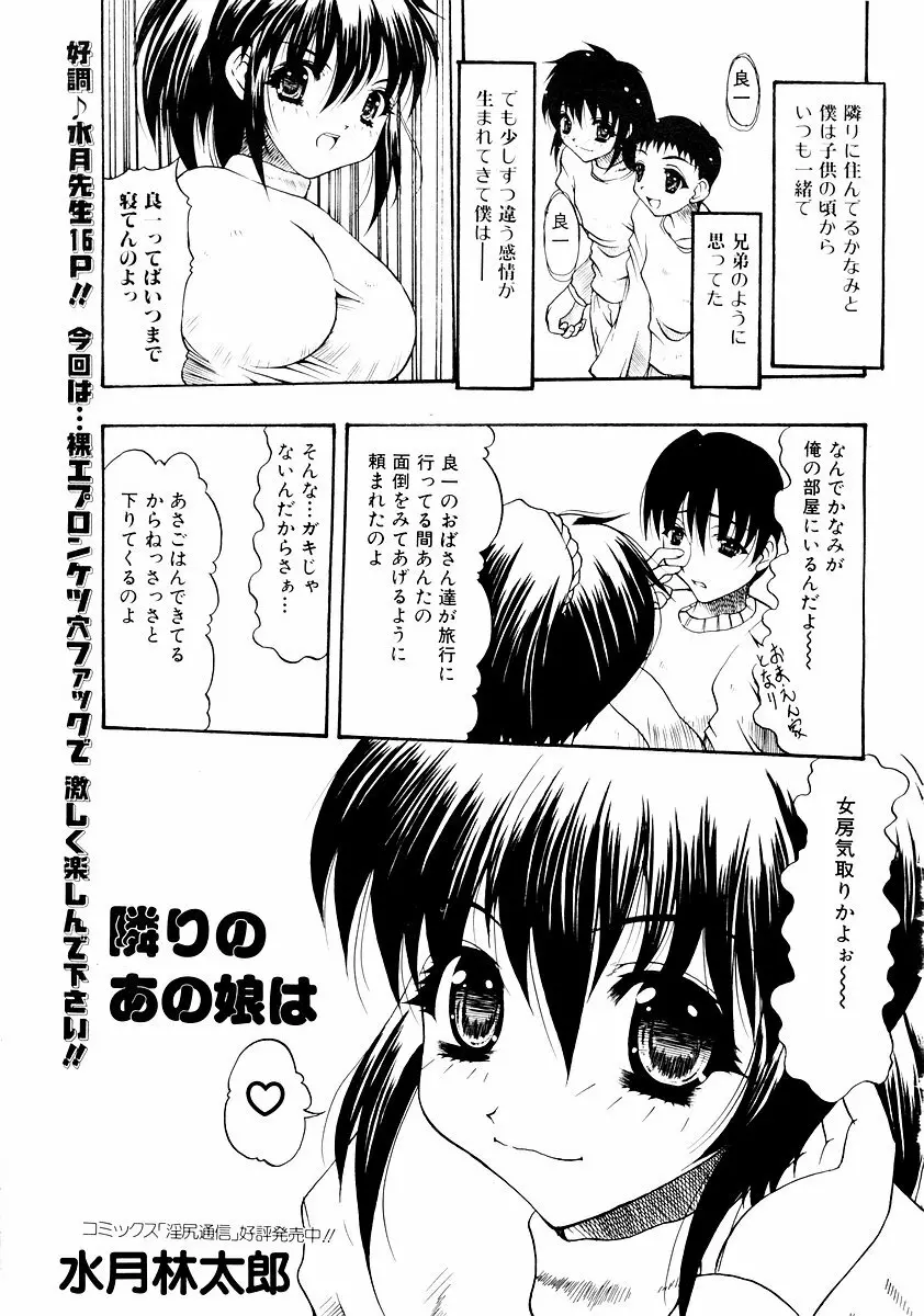 純愛果実 2002年11月号 Page.111