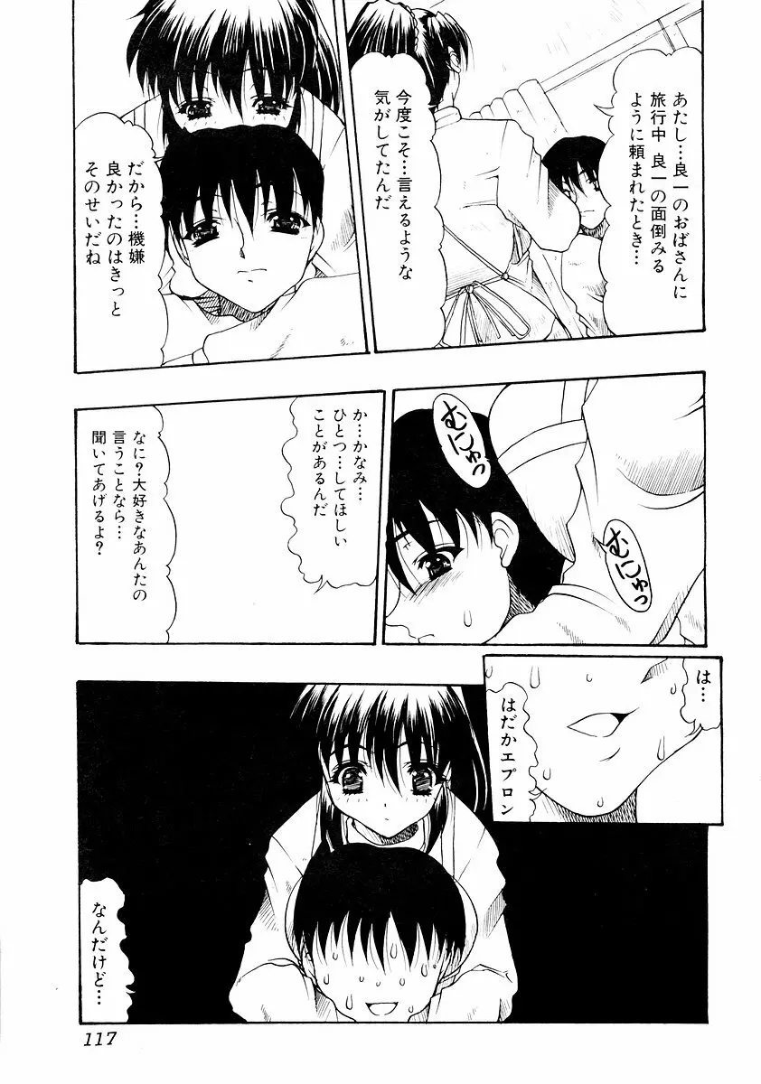 純愛果実 2002年11月号 Page.115