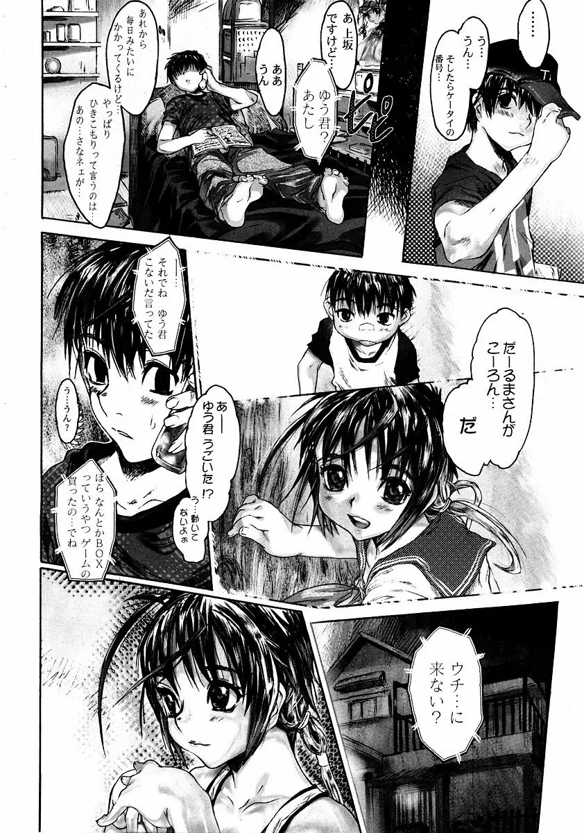 純愛果実 2002年11月号 Page.12