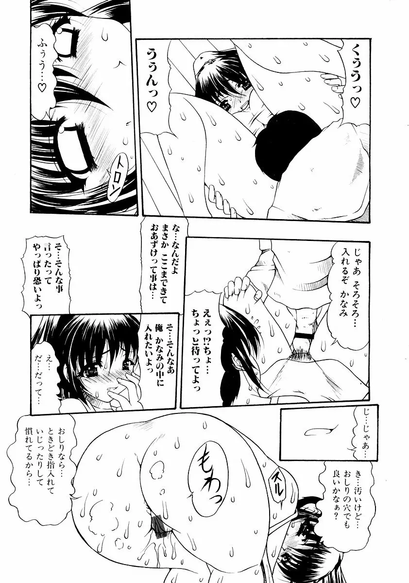 純愛果実 2002年11月号 Page.121