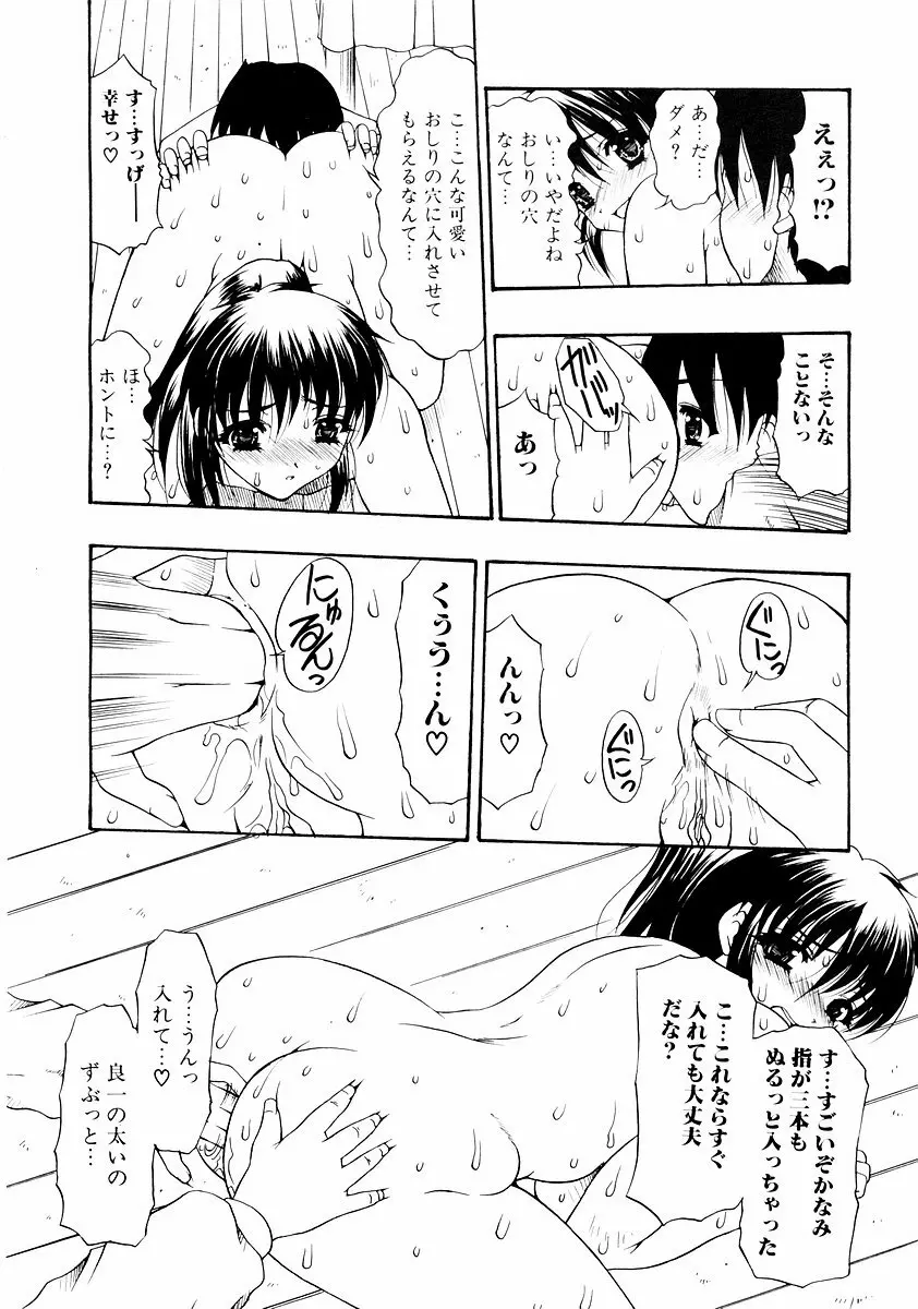 純愛果実 2002年11月号 Page.122