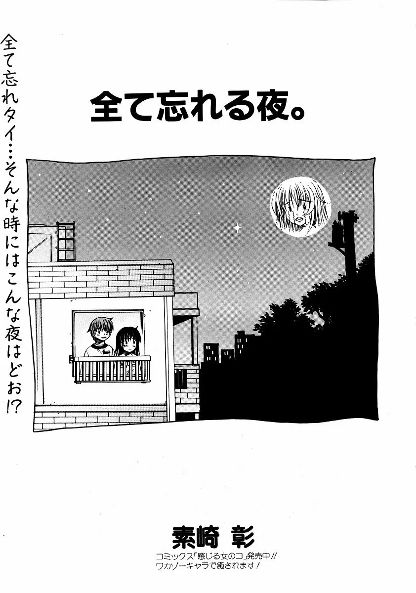 純愛果実 2002年11月号 Page.25