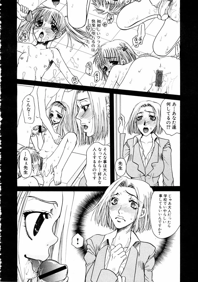 純愛果実 2002年11月号 Page.254