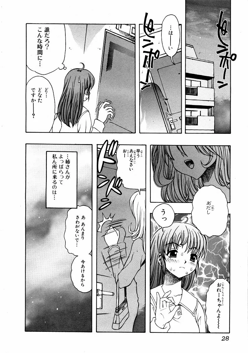 純愛果実 2002年11月号 Page.26