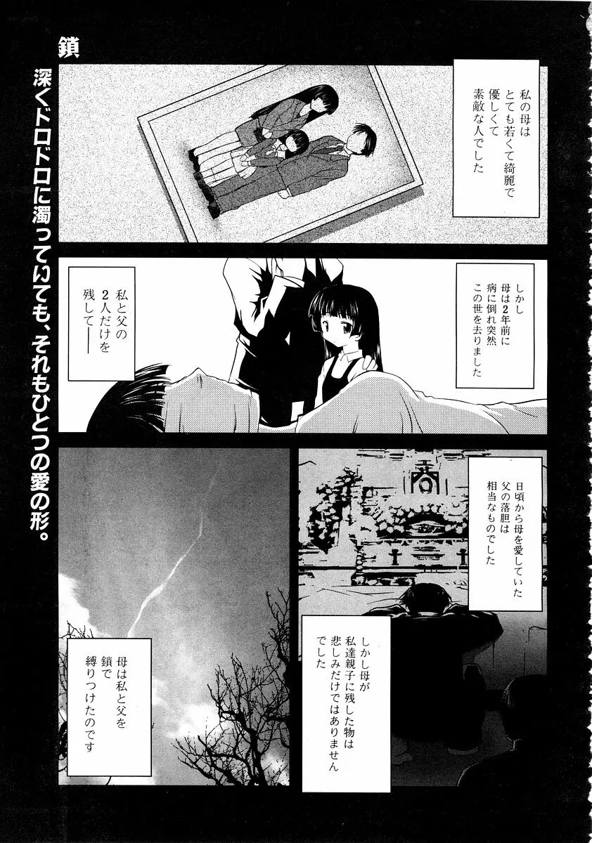 純愛果実 2002年11月号 Page.265