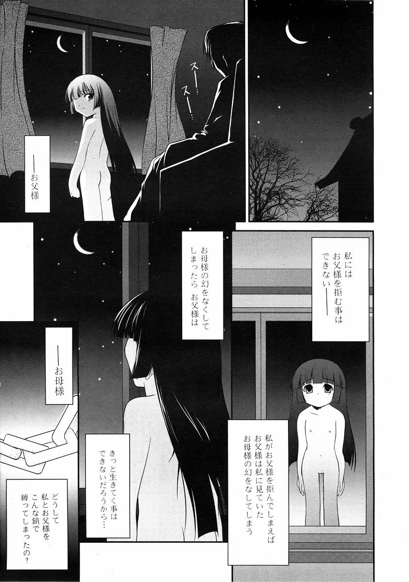 純愛果実 2002年11月号 Page.279