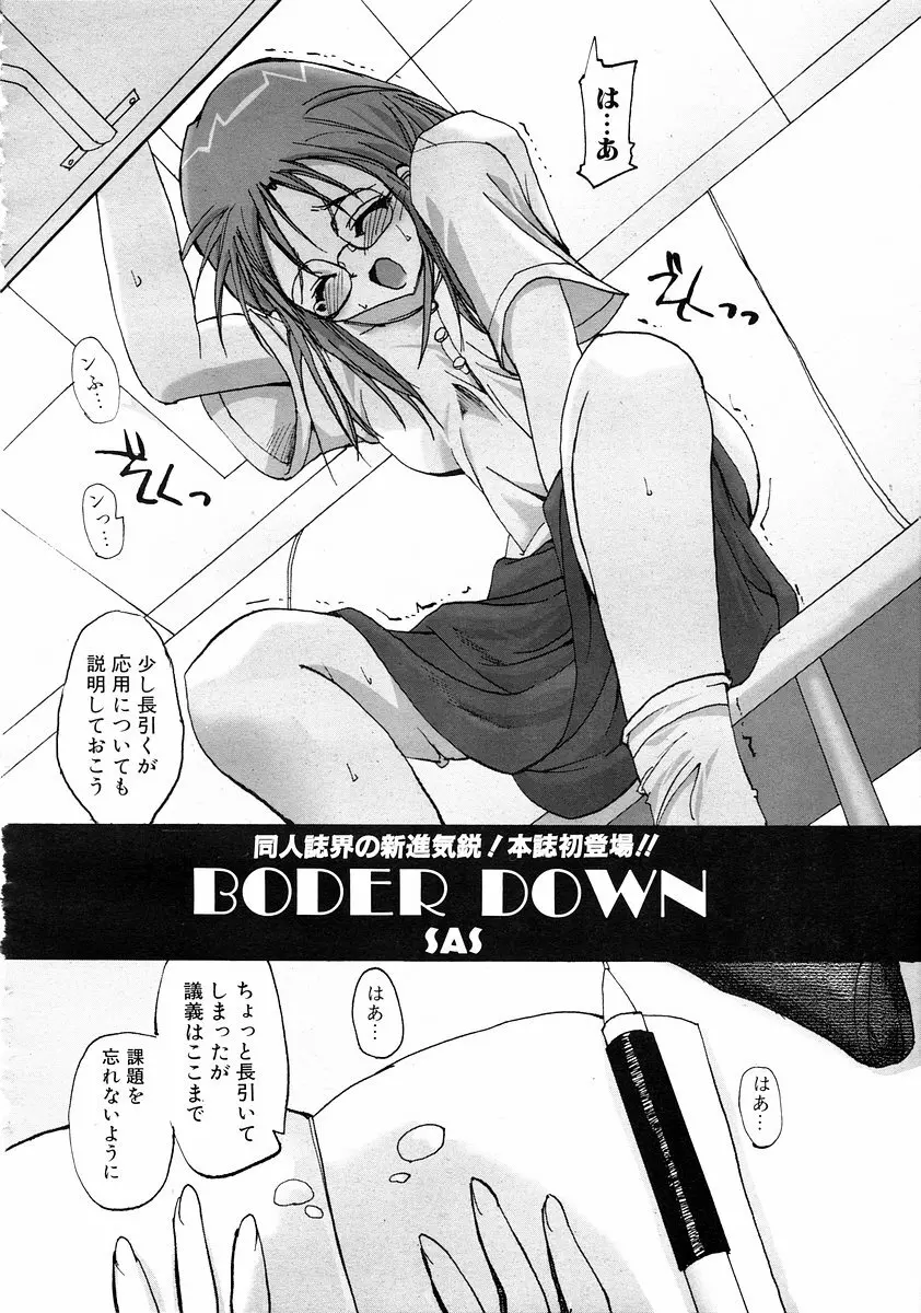 純愛果実 2002年11月号 Page.330
