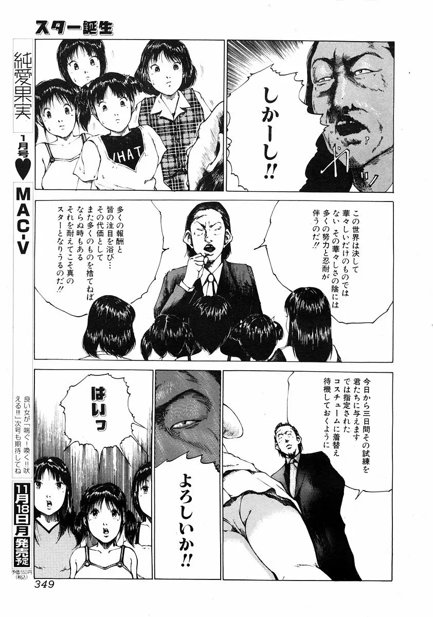 純愛果実 2002年11月号 Page.347