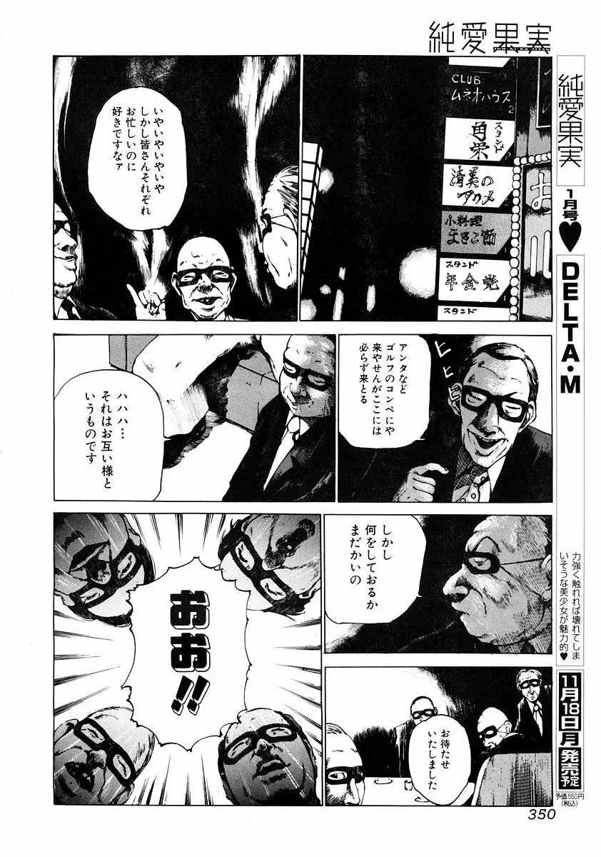 純愛果実 2002年11月号 Page.348