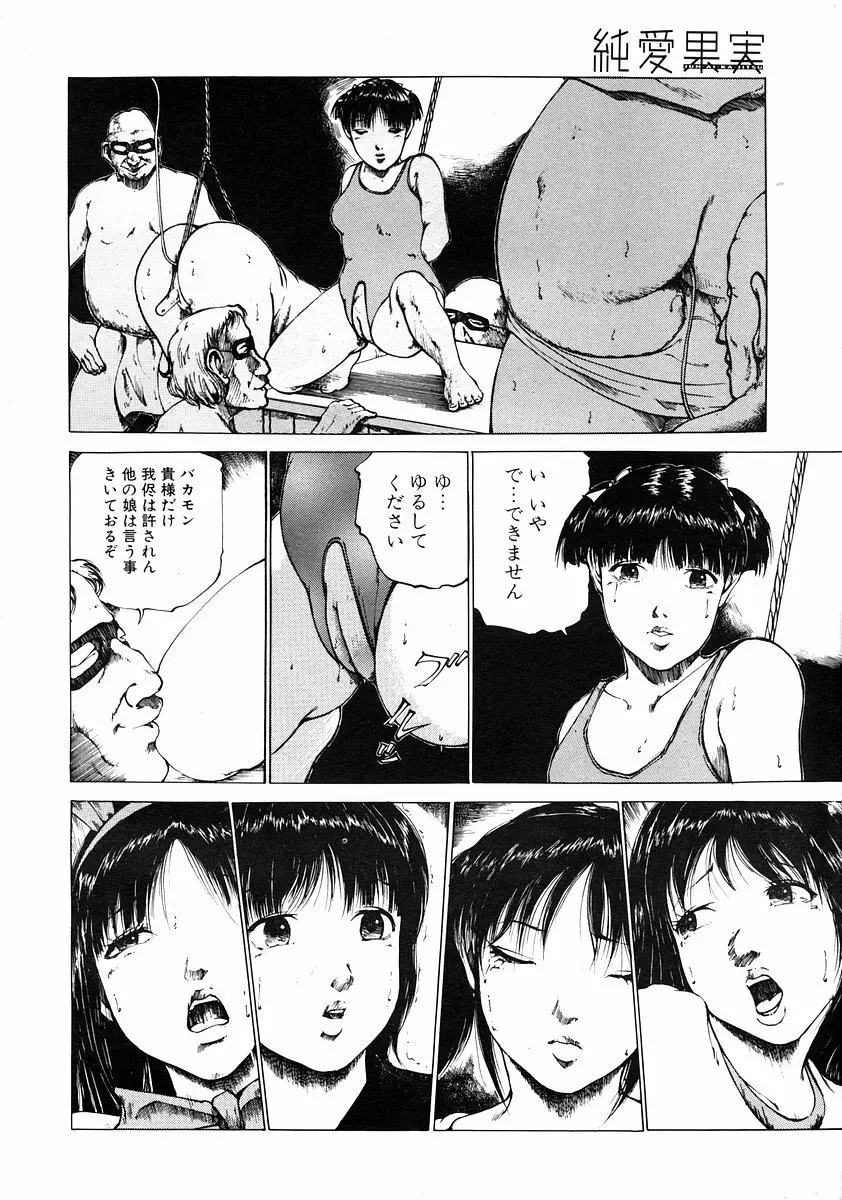 純愛果実 2002年11月号 Page.354