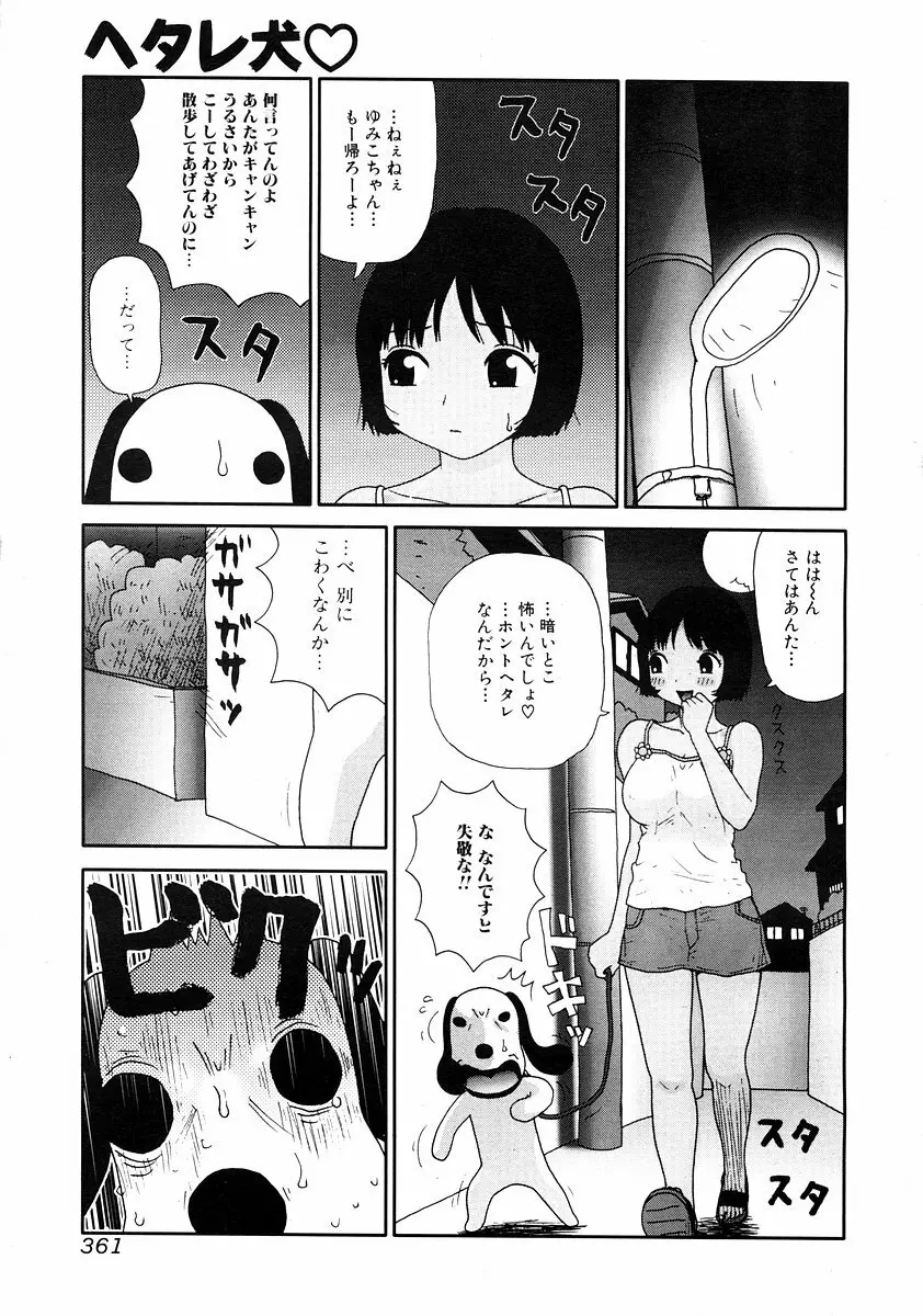 純愛果実 2002年11月号 Page.359