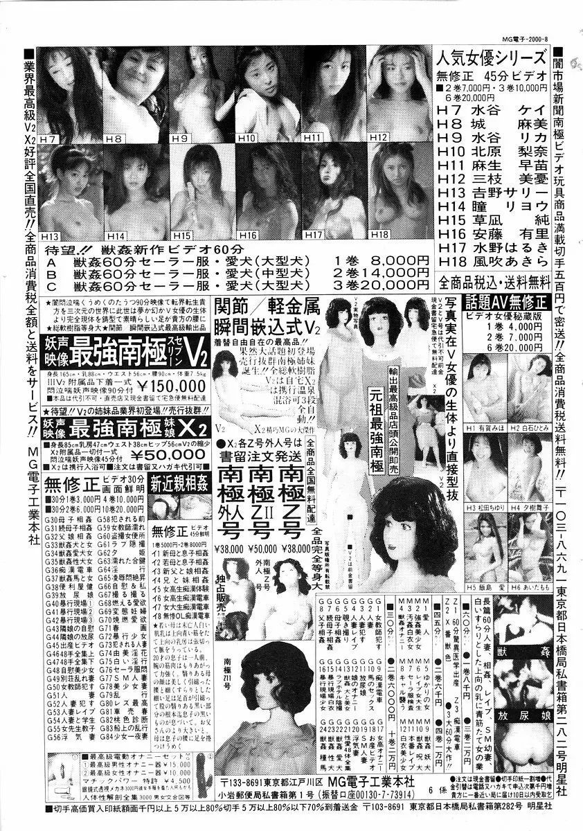 純愛果実 2002年11月号 Page.367