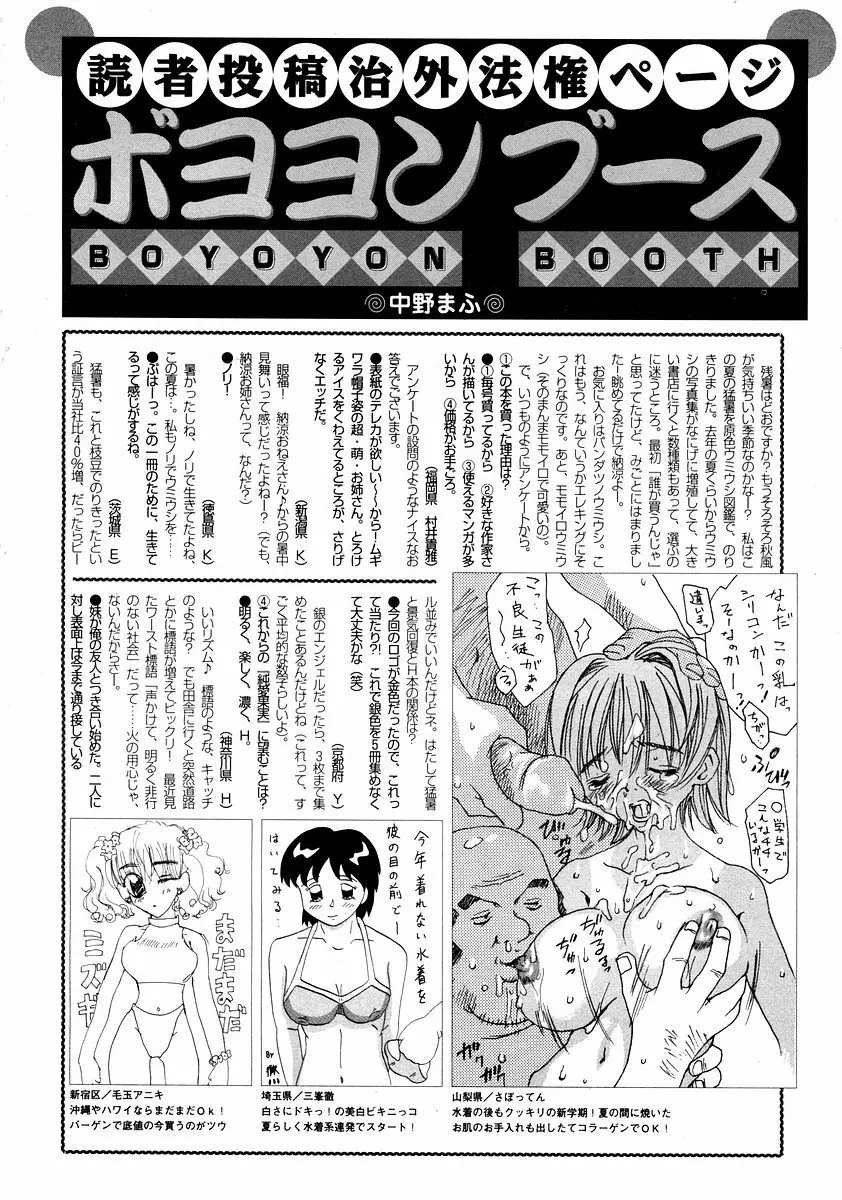 純愛果実 2002年11月号 Page.368