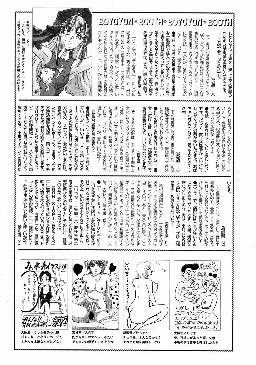 純愛果実 2002年11月号 Page.369