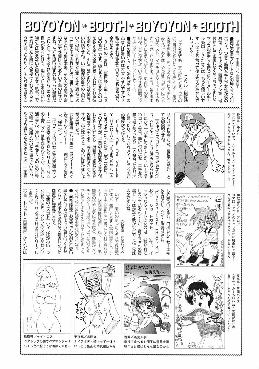 純愛果実 2002年11月号 Page.370
