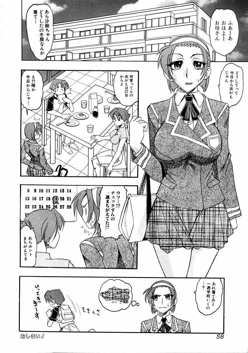 純愛果実 2002年11月号 Page.56