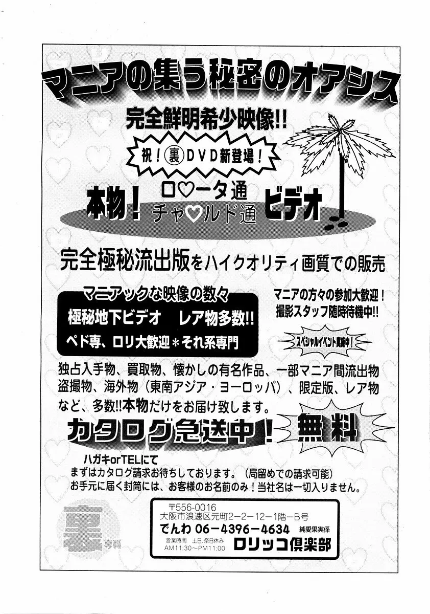 純愛果実 2002年11月号 Page.58