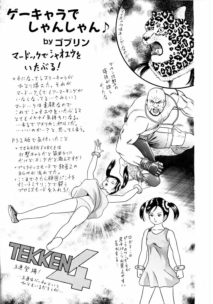 純愛果実 2002年11月号 Page.59