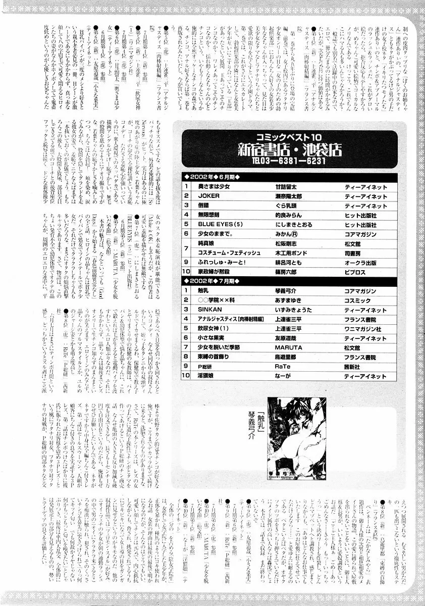 純愛果実 2002年11月号 Page.62