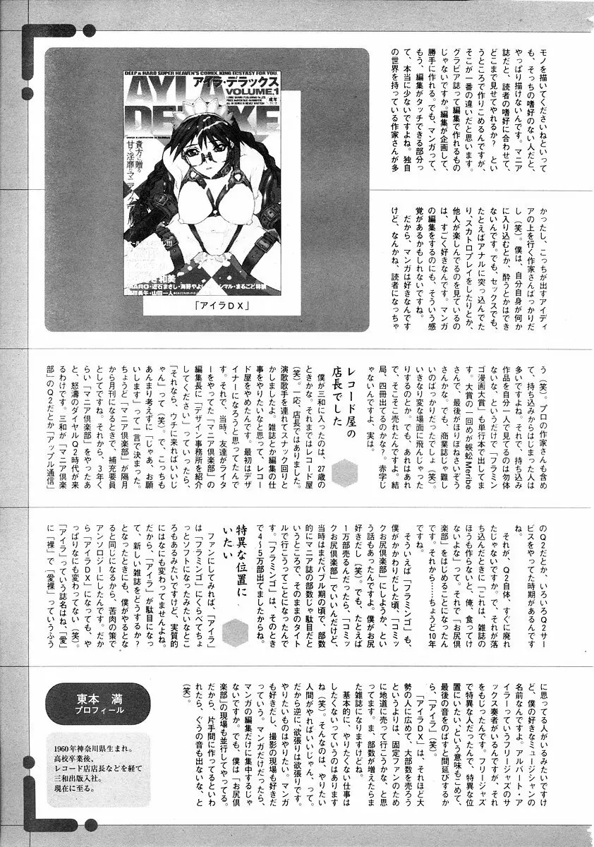 純愛果実 2002年11月号 Page.67