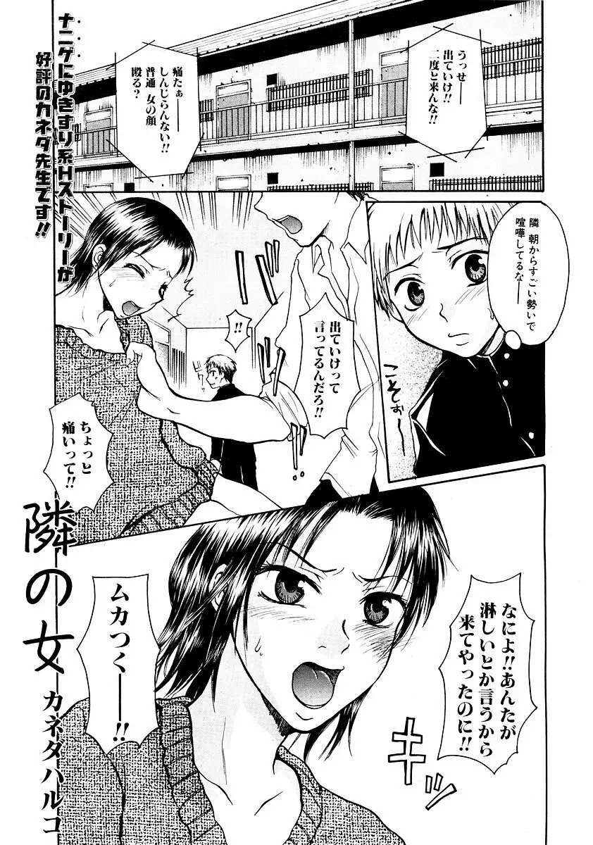 純愛果実 2002年11月号 Page.85