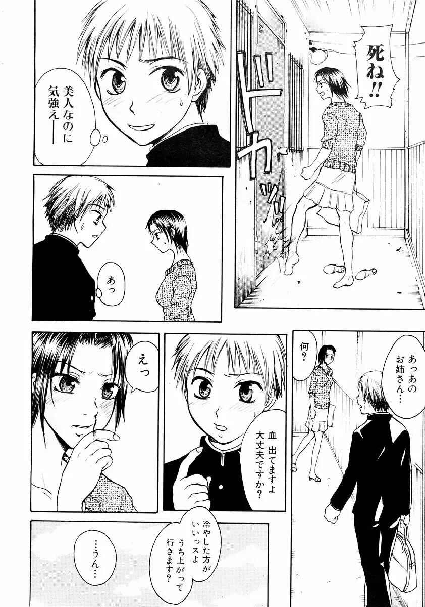 純愛果実 2002年11月号 Page.86